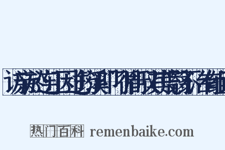 访亲於连江因过筠溪叩门循行叹其荒翳不治有组词是什么意思的图片